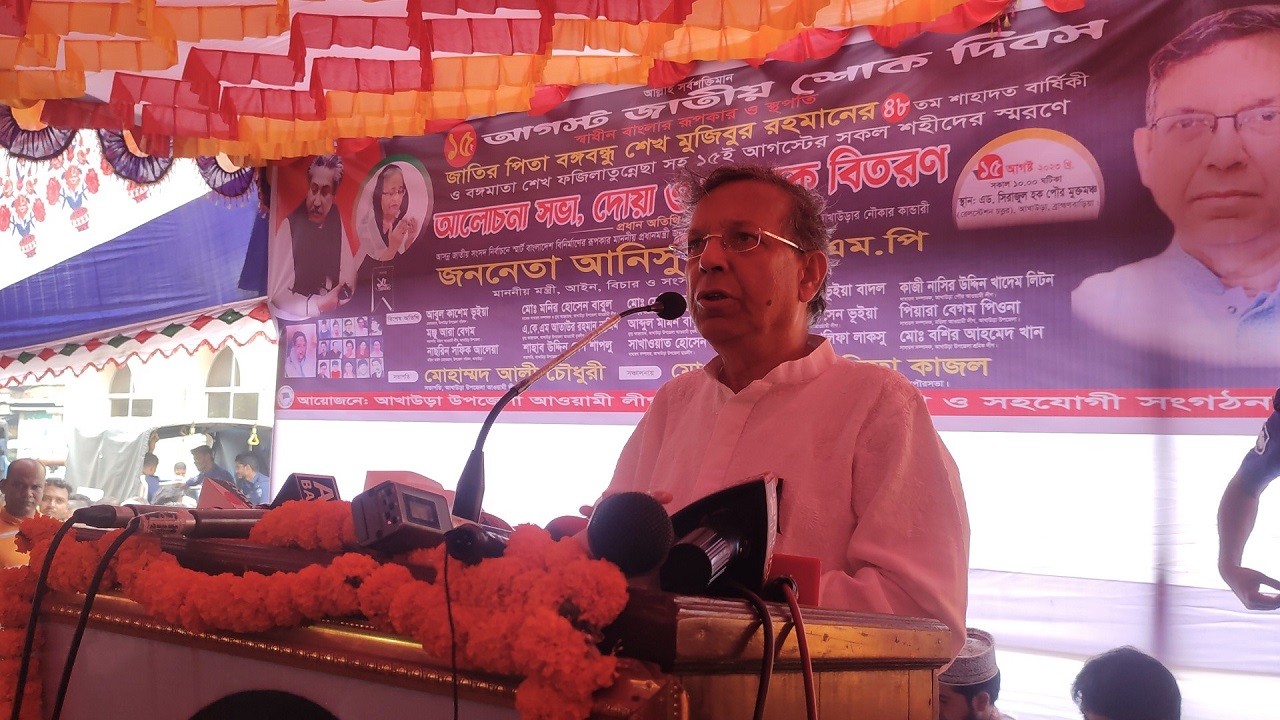 আখাউড়ায় জাতীয় শোক দিবস উপলক্ষে আয়োজিত আলোচনা সভায় আইনমন্ত্রী আনিসুল হক। ছবি: কালবেলা