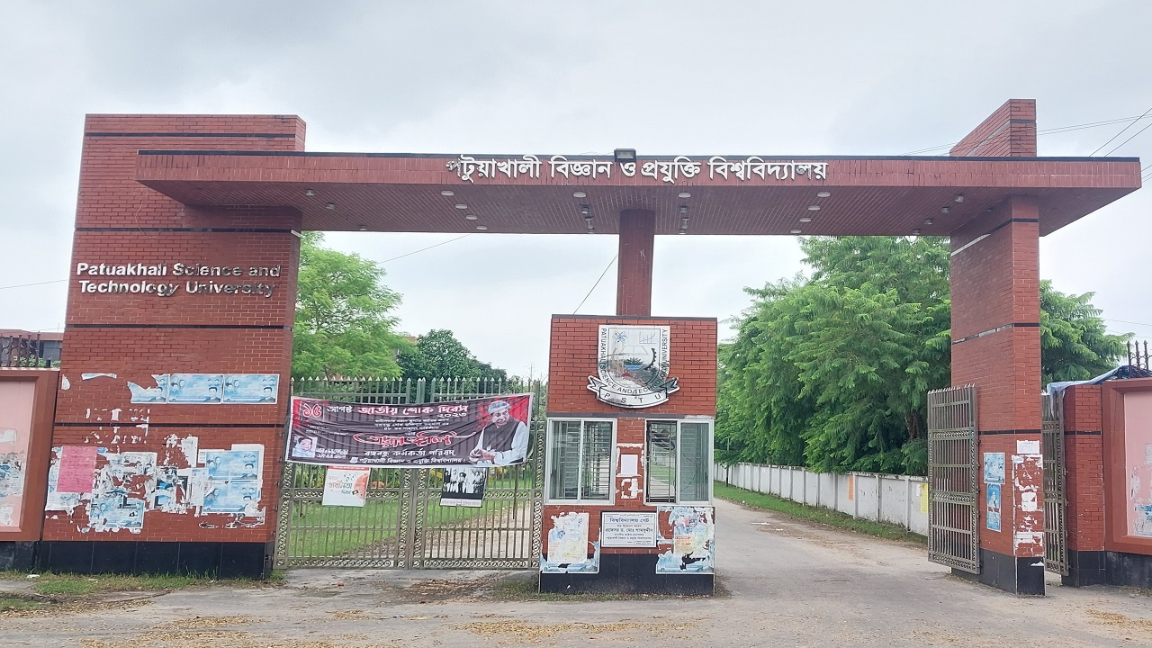 পটুয়াখালী বিজ্ঞান ও প্রযুক্তি বিশ্ববিদ্যালয়। ছবি: কালবেলা
