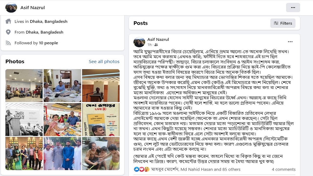 ড. আসিফ নজরুলের ব্যক্তিগত ফেসবুক আইডি।