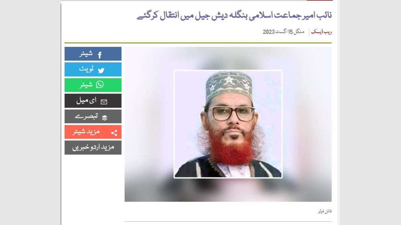 পাকিস্তানের উর্দু ভাষার গণমাধ্যম “এক্সপ্রেস নিউজ”-এ সাঈদীর মৃত্যু সংবাদ। ছবি - কালবেলা