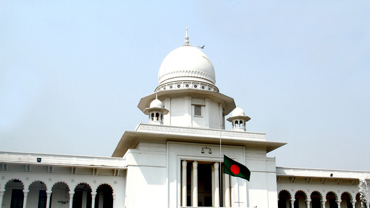 হাইকোর্ট। ছবি : সংগৃহীত