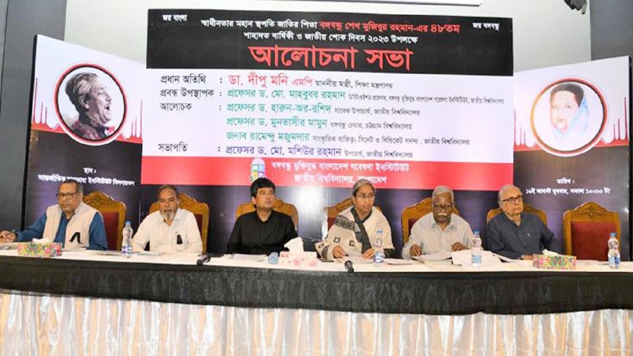 রাজধানীর আন্তর্জাতিক মাতৃভাষা ইনস্টিটিউটে জাতীয় শোক দিবস উপলক্ষে আয়োজিত আলোচনা সভায় প্রধান অতিথির বক্তব্যে কথা বলেন শিক্ষামন্ত্রী। ছবি : কালবেলা
