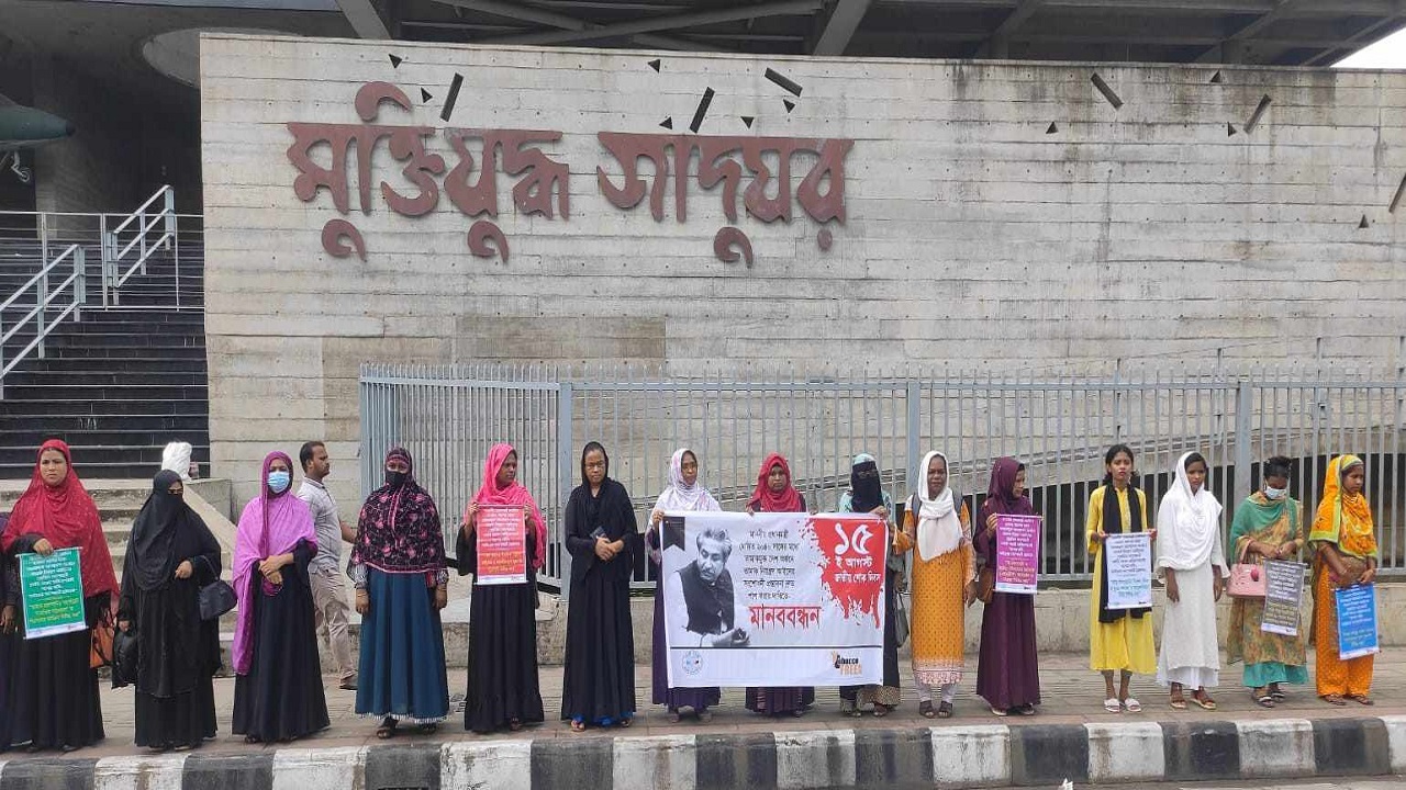 বেসরকারি এনজিও নারী মৈত্রীর মানববন্ধন। ছবি : কালবেলা