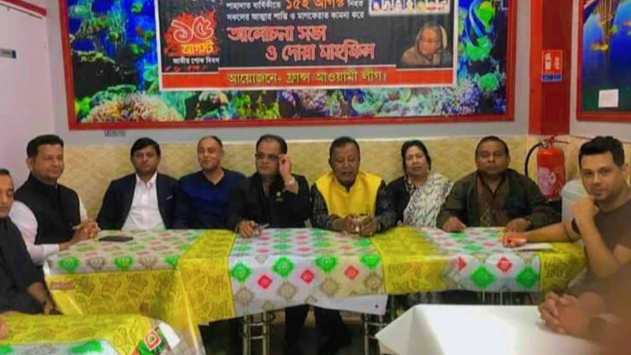 ফ্রান্স আওয়ামী লীগের জাতীয় শোক দিবস পালন । ছবি : সংগৃহীত