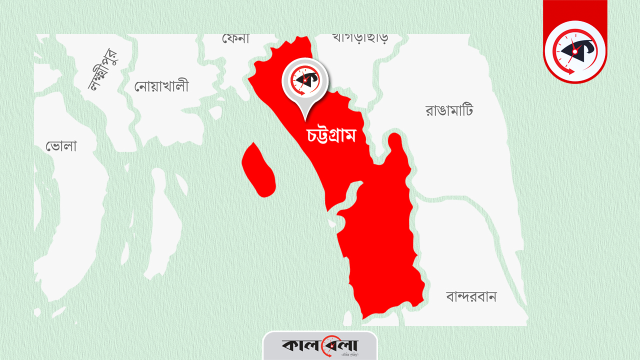 চট্টগ্রাম জেলা । ছবি : কালবেলা
