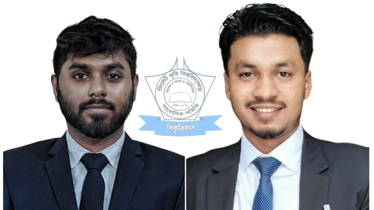 সিলেট কৃষি বিশ্ববিদ্যালয় সাংবাদিক সমিতির কার্যনির্বাহী কমিটির নবনির্বাচিত সভাপতি মো. আকিমুন হাসান রাফি (বাঁয়ে) এবং সাধারণ সম্পাদক মো. সাজিদ আল সাদেক। ছবি: সংগৃহীত