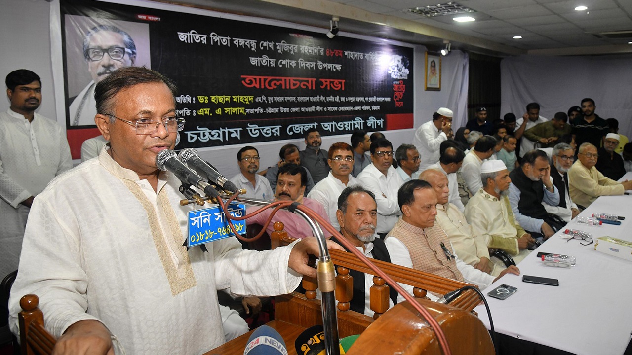 চট্টগ্রামে শোক দিবস উপলক্ষে আয়োজিত আলোচনা সভায় তথ্য ও সম্প্রচারমন্ত্রী ড. হাছান মাহমুদ। ছবি : কালবেলা