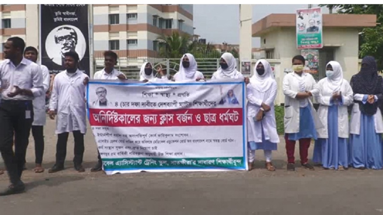 সাতক্ষীরা মেডিকেল অ্যাসিসট্যান্ট ট্রেনিং স্কুলের সামনে আন্দোলন করছেন শিক্ষার্থীরা। ছবি : কালবেলা