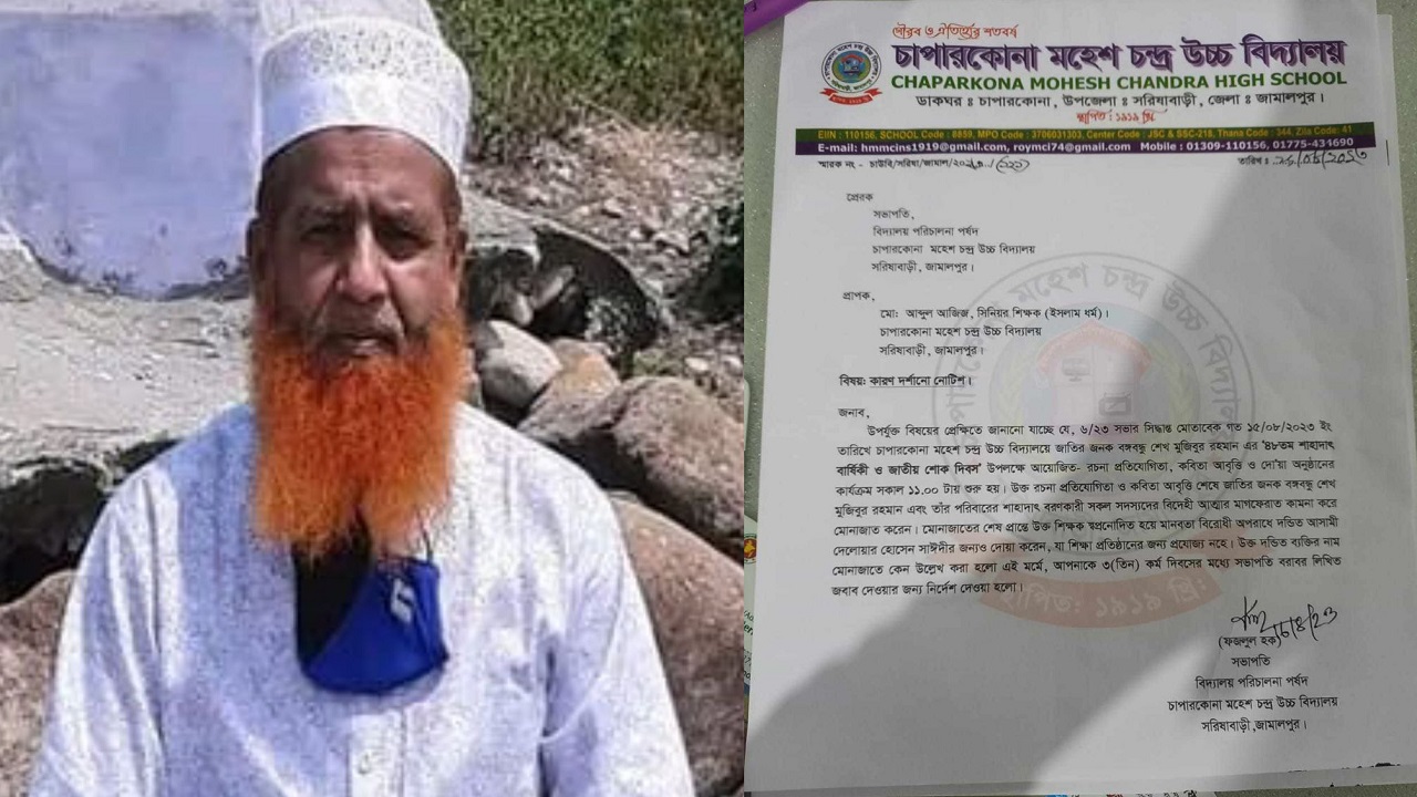 সিনিয়র সহকারী শিক্ষক মাওলানা আব্দুল আজিজ ও তার বিরুদ্ধে কারণ দর্শানোর নোটিশ। ছবি : সংগৃহীত
