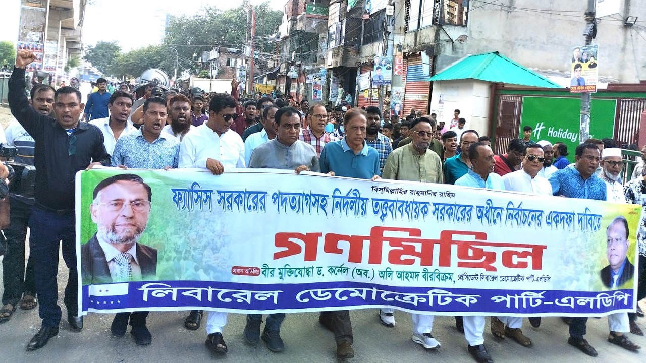 এলডিপির গণমিছিল। ছবি : কালবেলা