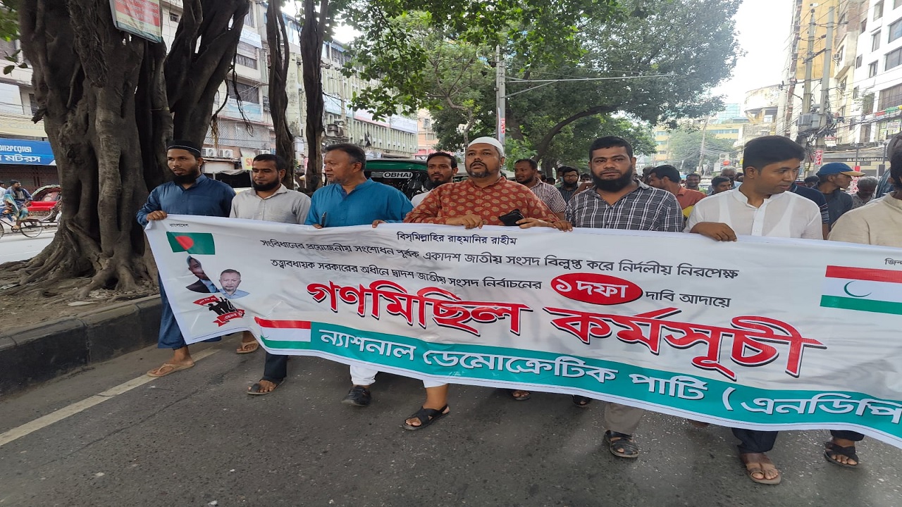 সরকারের পদত্যাগের একদফা দাবিতে ন্যাশনাল ডেমোক্র্যাটিক পার্টির (এনডিপি) উদ্যোগে বিকেলে রাজধানীর বিজয়নগরে গণমিছিল হয়েছে। ছবি : কালবেলা