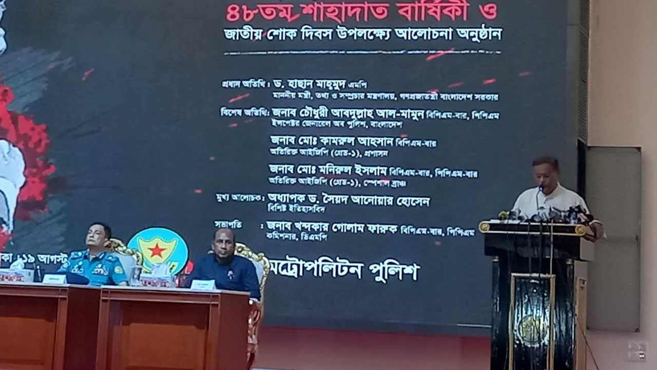 বাংলাদেশ পুলিশ অডিটোরিয়ামে তথ্য ও সম্প্রচার মন্ত্রী ড. হাছান মাহমুদ। ছবি : কালবেলা