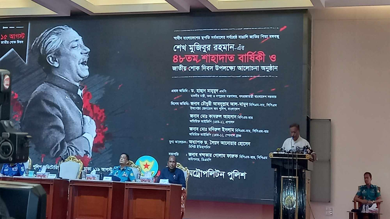রাজারবাগে বাংলাদেশ পুলিশ অডিটোরিয়াম জাতীয় শোক দিবসের আলোচনায় সভায় অতিথিরা। ছবি : কালবেলা
