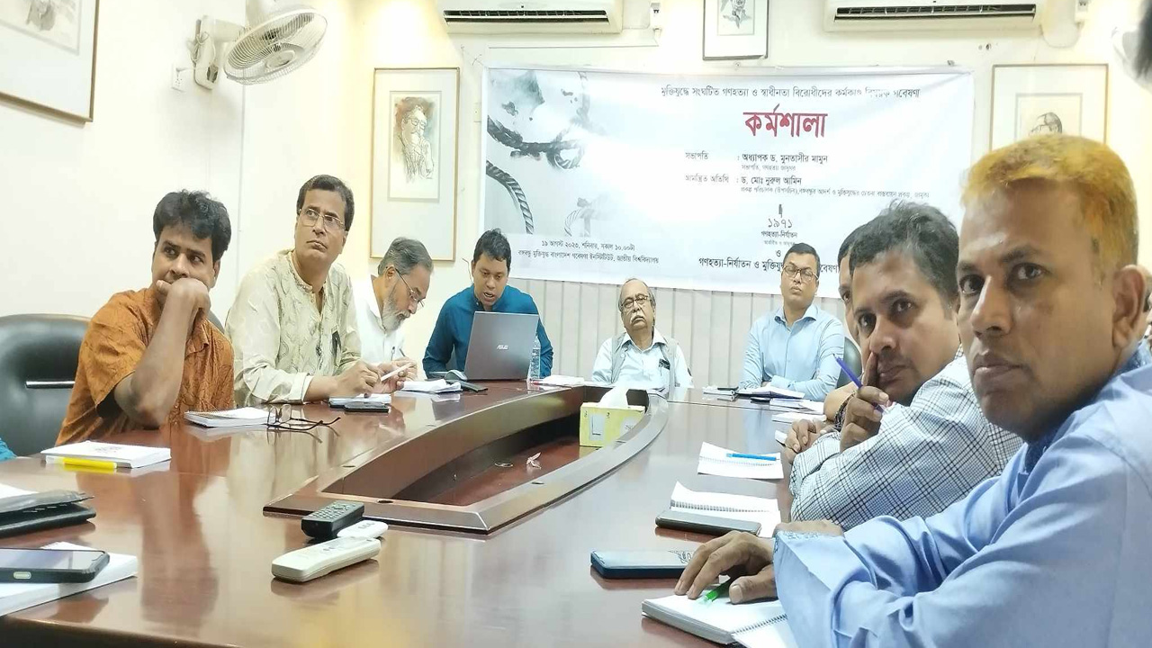 গণহত্যা জাদুঘরের আয়োজনে এক কর্মশালায় অতিথিরা। ছবি : কালবেলা