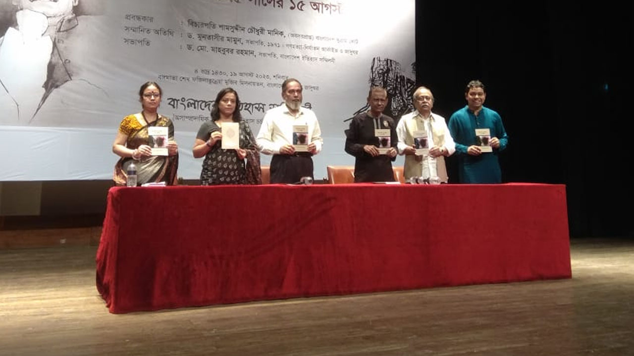 জাতীয় জাদুঘরের কবি সুফিয়া কামাল মিলনায়তনে ‘ফিরে দেখা ১৯৭৫ সালের ১৫ আগস্ট’। ছবি : কালবেলা
