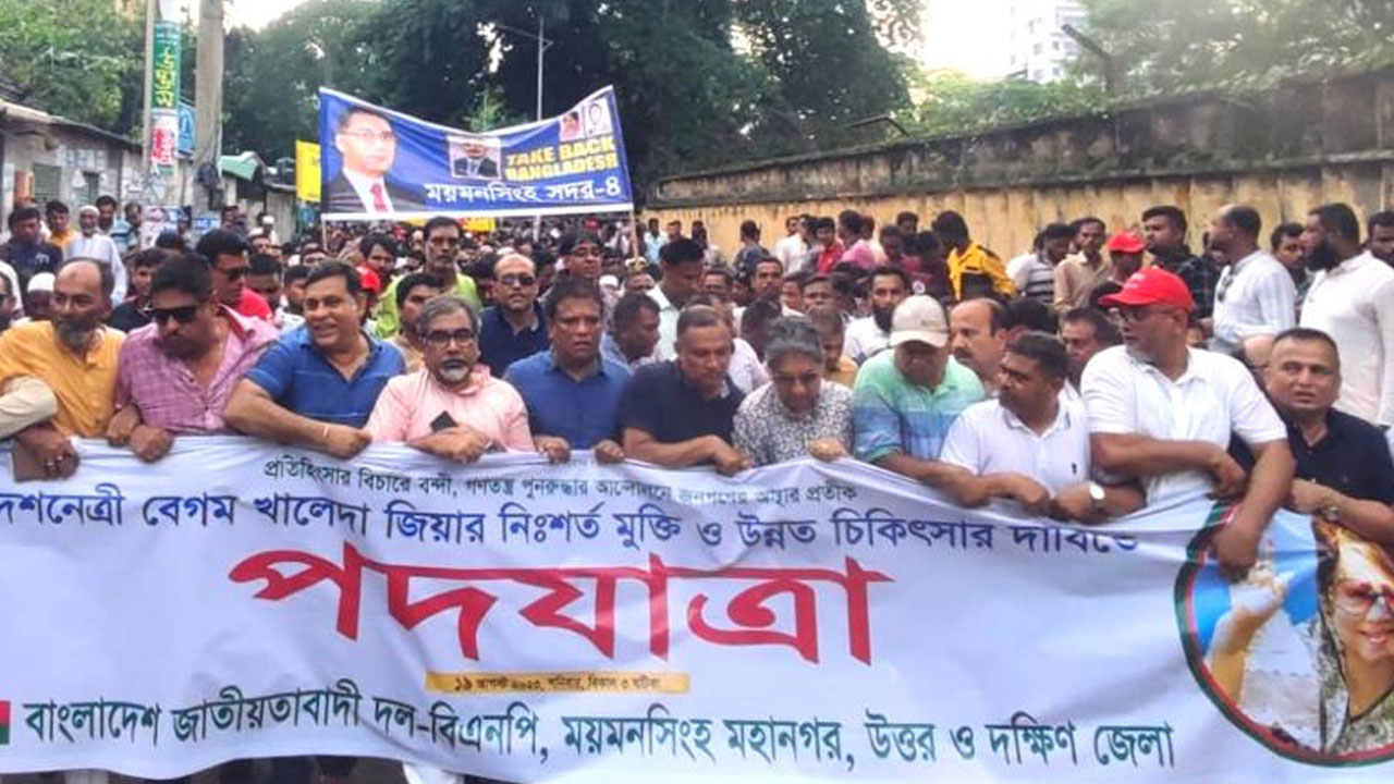 ময়মনসিংহ উত্তর ও দক্ষিণ জেলা এবং মহানগর বিএনপির পদযাত্রা। ছবি : কালবেলা