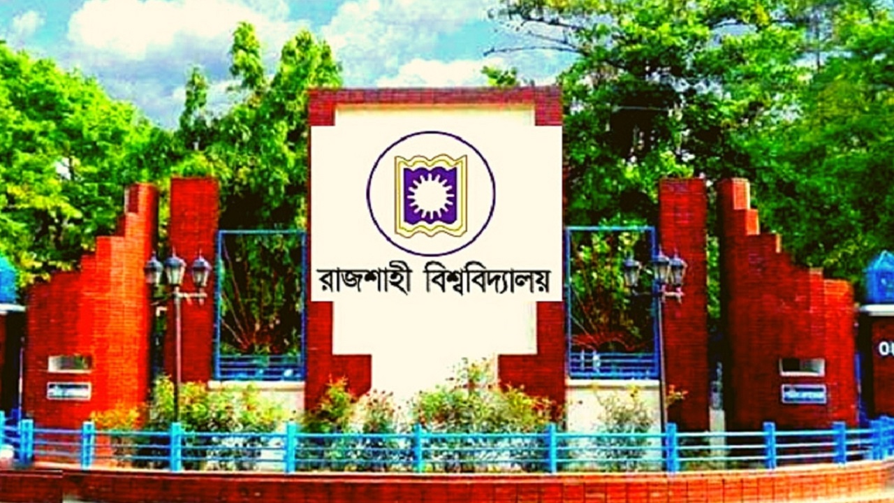 রাজশাহী বিশ্ববিদ্যালয়ের ক্যাম্পাস। ছবি : সংগৃহীত