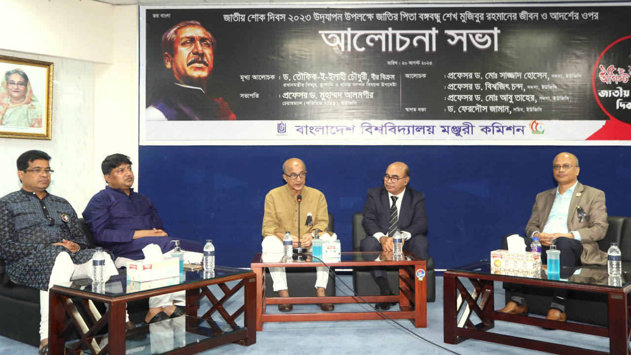বঙ্গবন্ধু শেখ মুজিবুর রহমানের জীবন ও আদর্শের ওপর এক আলোচনা সভায় ড. তৌফিক-ই-ইলাহী চৌধুরী। ছবি : কালবেলা