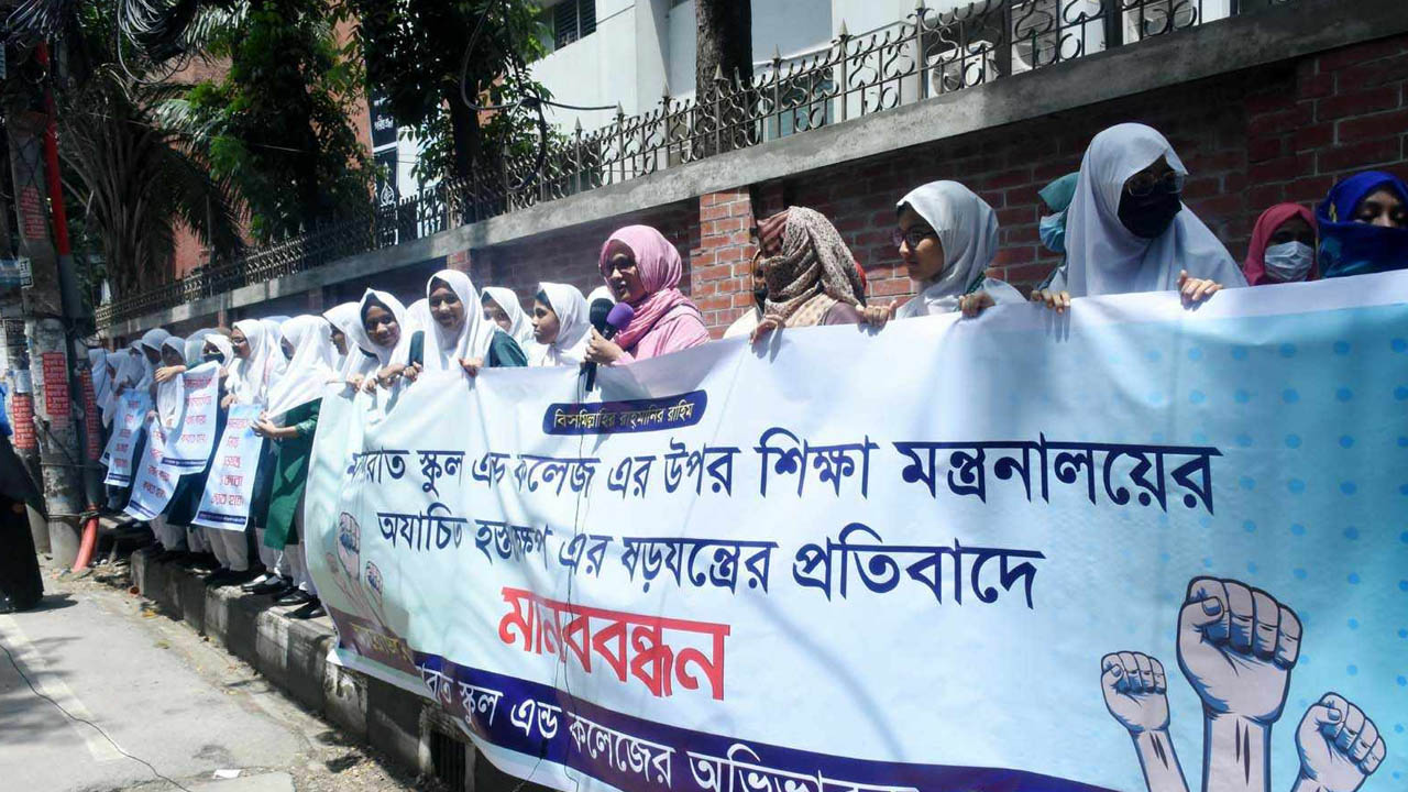 গুলশান ক্যাম্পাসের সামনে শিক্ষার্থী ও অভিভাবকদের মানববন্ধন। ছবি : কালবেলা