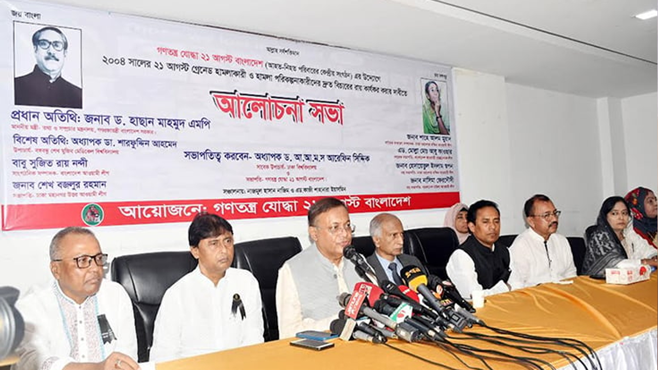 ‘২১ আগস্ট গ্রেনেড হামলায় হত্যাকারী ও পরিকল্পনাকারীদের বিচারের রায় দ্রুত কার্যকর করার দাবিতে আলোচনা সভায় অতিথিরা। ছবি : সংগৃহীত