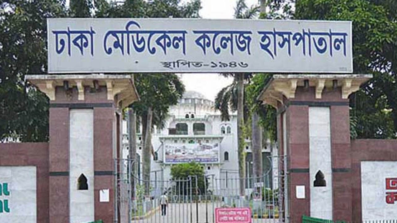 ঢাকা মেডিকেল কলেজ (ঢামেক) হাসপাতাল। পুরোনো ছবি