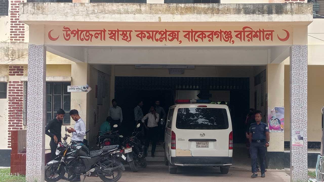 বরিশালের বাকেরগঞ্জ উপজেলার স্বাস্থ্য কমপ্লেক্স। ছবি : কালবেলা