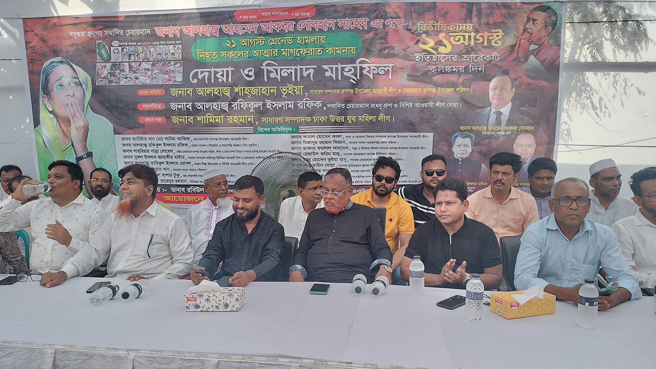 ২১ আগস্ট গ্রেনেড হামলায় নিহতদের স্মরণে রূপগঞ্জে আ.লীগের মিলাদ ও দোয়া। ছবি : কালবেলা