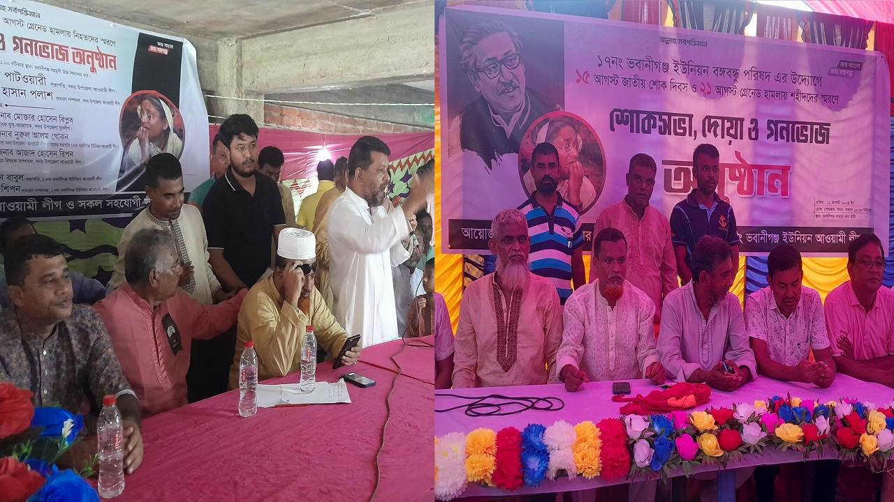 ৫ আগস্ট ও ২১ আগস্ট উপলক্ষে আলাদা আলোচনা সভা ও গণভোজে আওয়ামী লীগের নেতাকর্মীরা। ছবি : কালবেলা