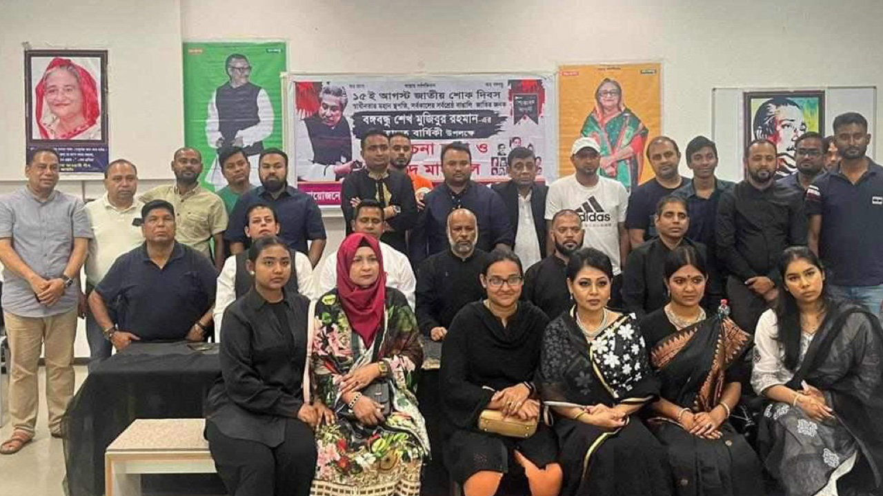 জার্মান আ.লীগের উদ্যোগে ১৫ ও ২১ আগস্ট শহীদদের স্মরণে শোকসভা। ছবি : কালবেলা