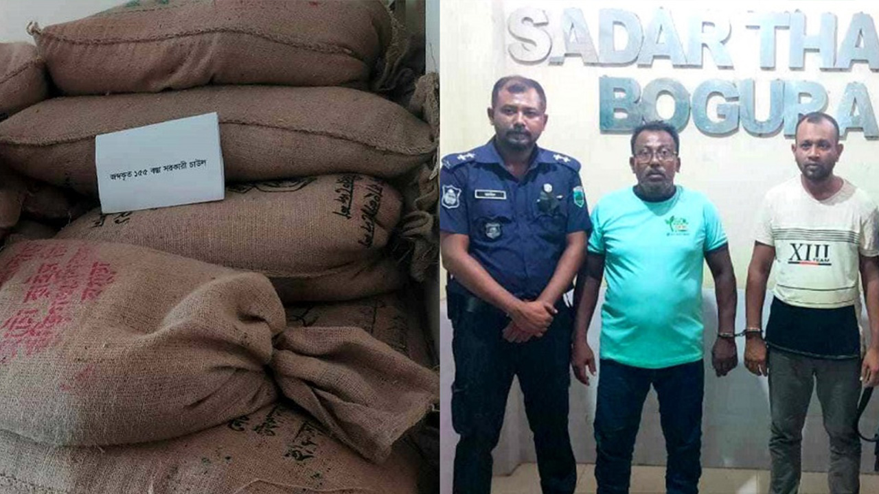 বগুড়ায় সরকারের খাদ্যবান্ধব কর্মসূচির ১৫৫ বস্তা চাল জব্দের ঘটনায় আ.লীগ নেতাসহ দুজন গ্রেপ্তার। ছবি : কালবেলা