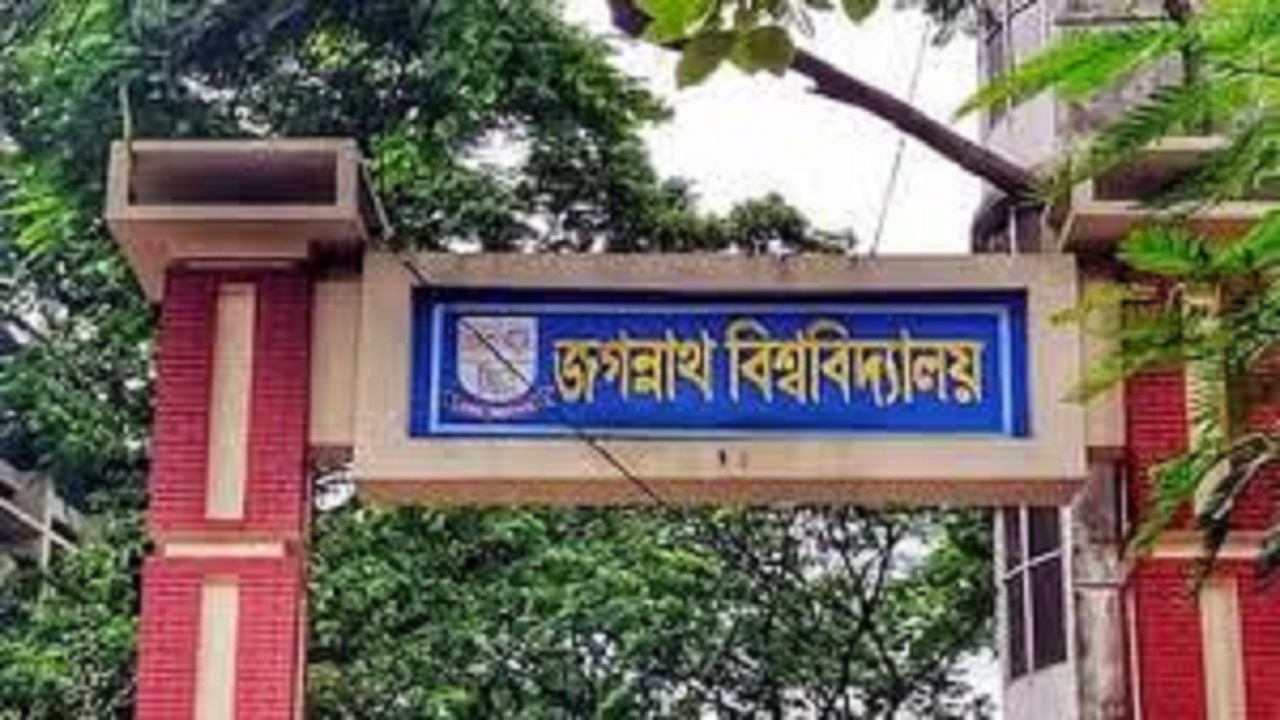 জগন্নাথ বিশ্ববিদ্যালয় ফটক। ছবি : সংগৃহীত