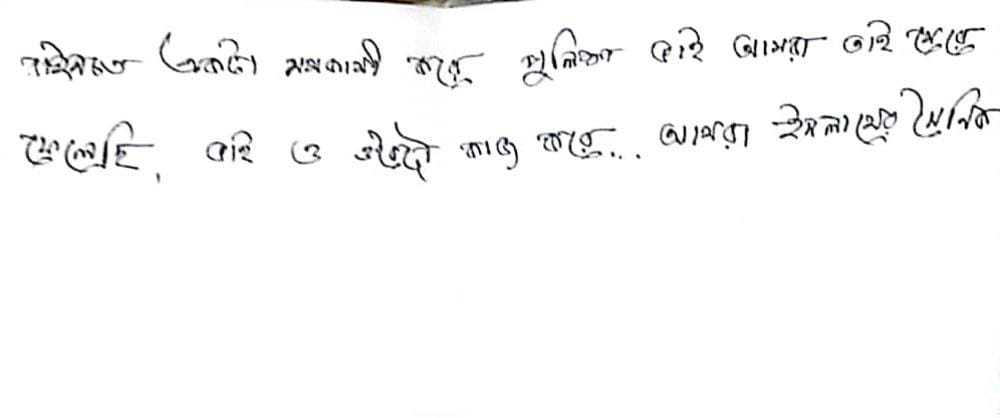 মরদেহের পাশে পাওয়া চিরকুট।