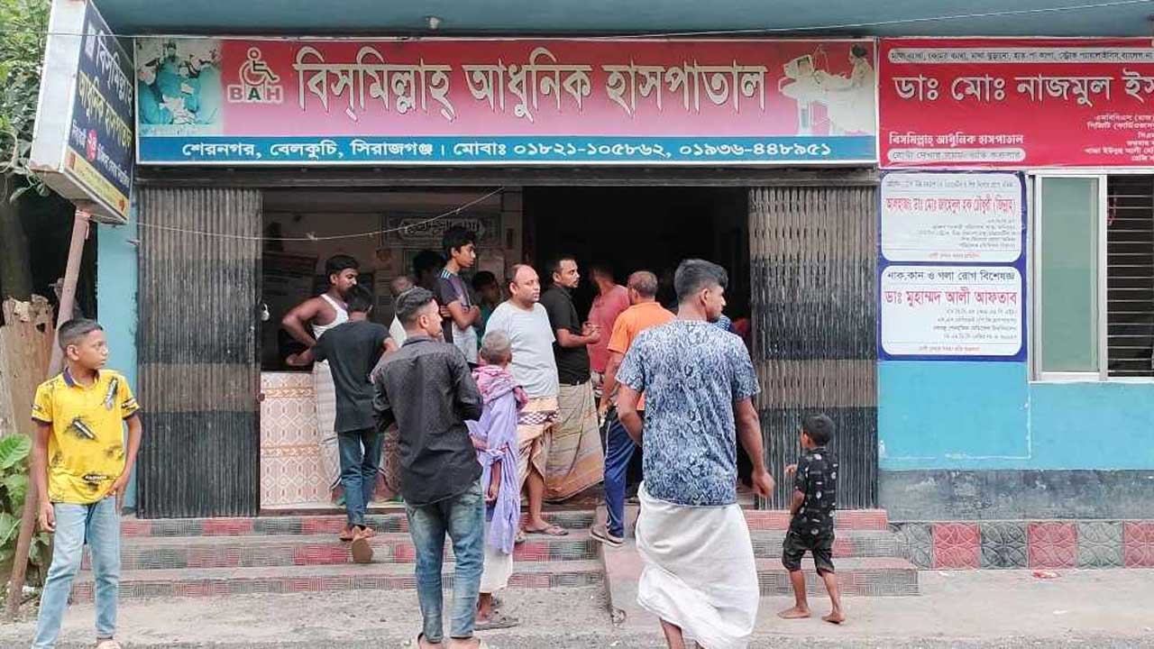 বিসমিল্লাহ আধুনিক হাসপাতাল। ছবি : কালবেলা