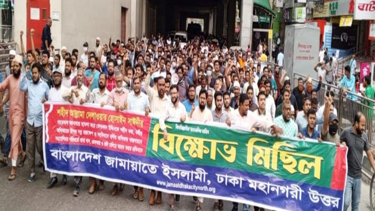 রাজধানীতে বিক্ষোভ মিছিল করেছে জামায়াতে ইসলামী। ছবি: কালবেলা