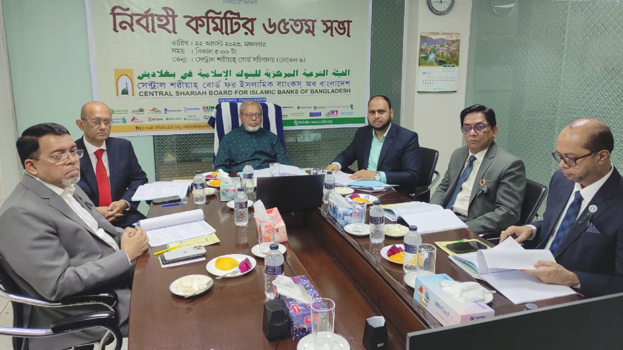 সেন্ট্রাল শরীয়াহ বোর্ড নির্বাহী কমিটির ৬৫তম সভা। ছবি : সৌজন্য