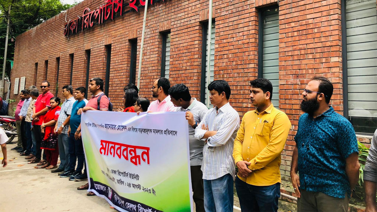 আনোয়ার হোসেনের বিরুদ্ধে মামলা প্রত্যাহারের দাবিতে মানবন্ধন করেছে সাংবাদিকরা। ছবি: কালবেলা