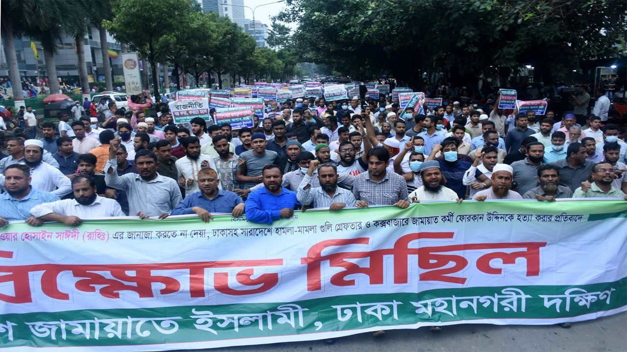 রাজধানীতে বিক্ষোভ মিছিল করেছে জামায়াতে ইসলামী। ছবি: কালবেলা
