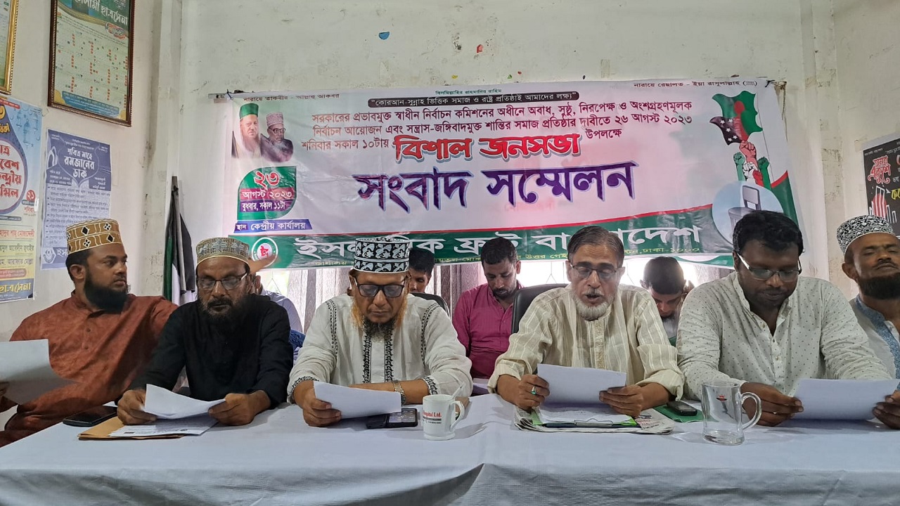 পুরানা পল্টনের দলীয় কার্যালয়ে ইসলামিক ফ্রন্ট বাংলাদেশের সংবাদ সম্মেলন। ছবি : কালবেলা