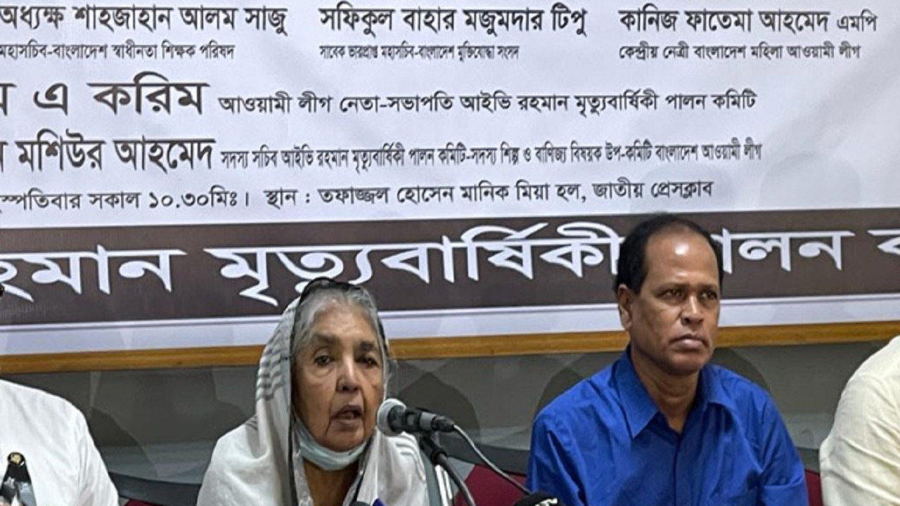 আওয়ামী লীগের সাবেক মহিলা বিষয়ক সম্পাদক আইভি রহমানের মৃত্যুবার্ষিকী উপলক্ষে জাতীয় প্রেস ক্লাবে আয়োজিত আলোচনা সভায় এসব কথা বলেন মতিয়া চৌধুরী। ছবি : সংগৃহীত