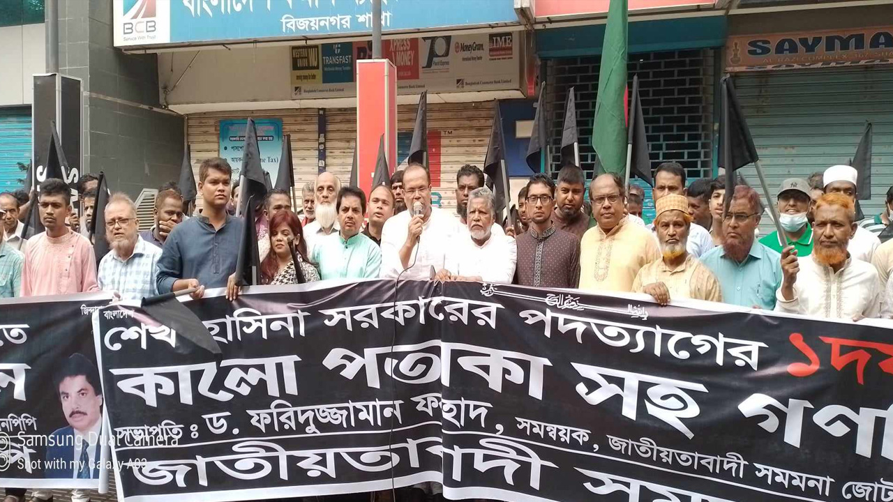 একদফার যুগপৎ আন্দোলনের অংশ হিসেবে জাতীয়তাবাদী সমমনা জোটের উদ্যোগে কালো পতাকা গণমিছিল। ছবি : কালবেলা