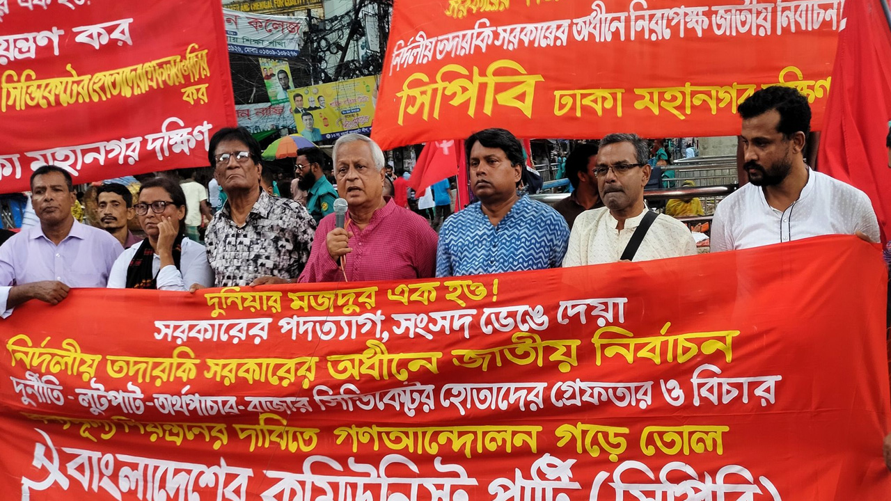 সিপিবির সমাবেশ। ছবি : কালবেলা