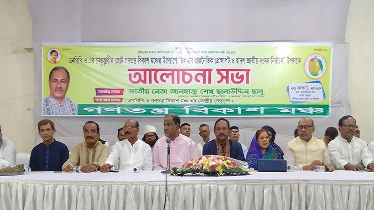 শনিবার জাতীয় প্রেস ক্লাবে এনপিপির আলোচনা সভায় উপস্থিত নেতৃবৃন্দ। ছবি : সংগৃহীত