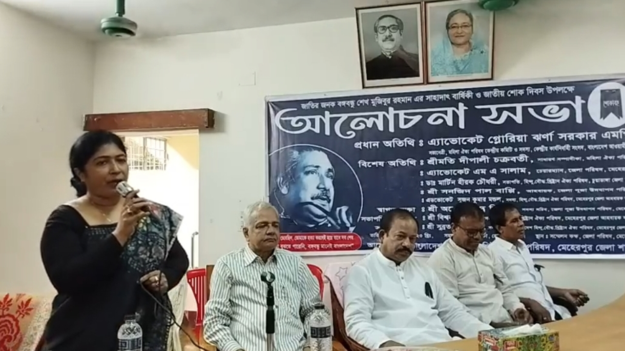 মেহেরপুরে জাতীয় শোক দিবস উপলক্ষে শনিবার আলোচনা সভার আয়োজন করে স্থানীয় হিন্দু বৌদ্ধ খ্রিষ্টান ঐক্য পরিষদ। ছবি : কালবেলা