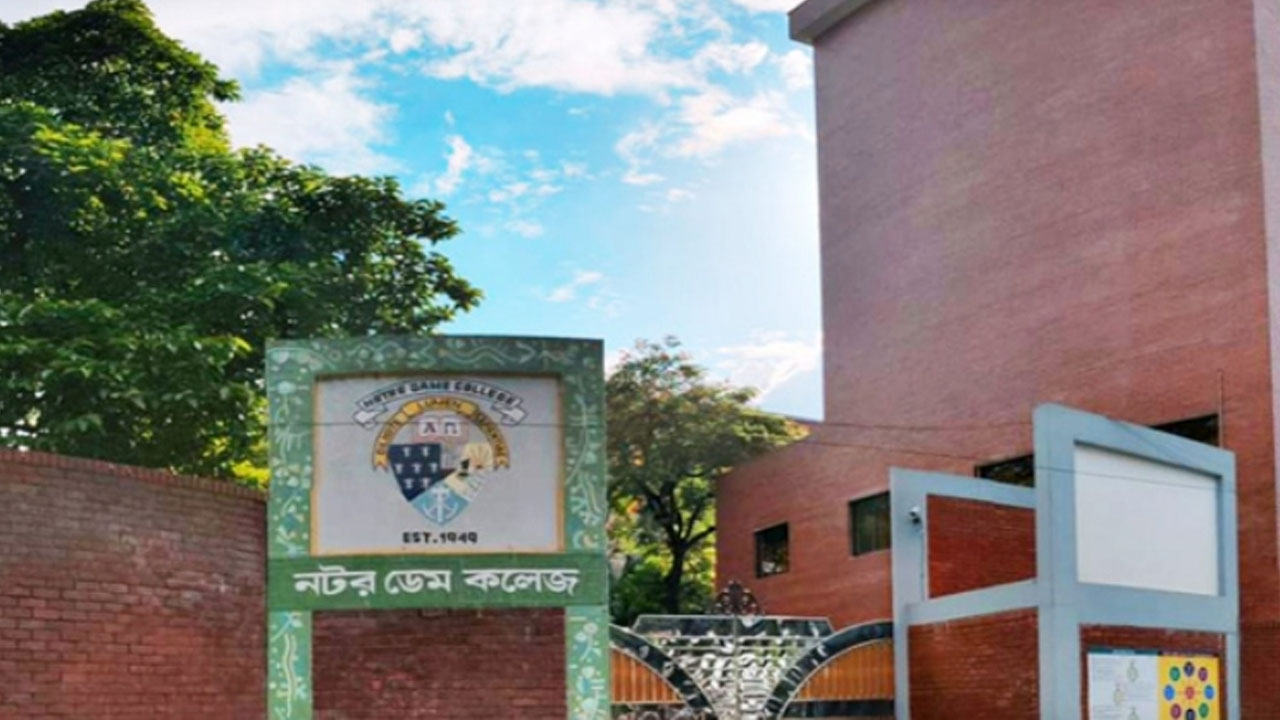 নটর ডেম কলেজ। ছবি : সংগৃহীত