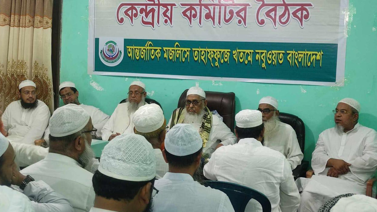 খিলগাঁওয়ে মাখযানুল উলুম মাদ্রাসায় আন্তর্জাতিক মজলিসে তাহাফফুজে খতমে নবুওয়ত বাংলাদেশের কেন্দ্রীয় কমিটির বৈঠক অনুষ্ঠিত। ছবি : কালবেলা
