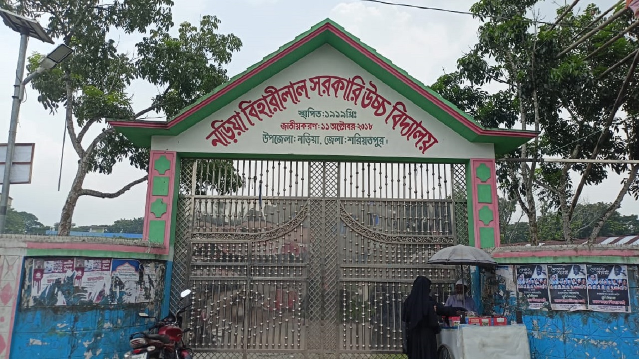 শরীয়তপুরের নড়িয়া বিহারীলাল উচ্চ বিদ্যালয়। ছবি : কালবেলা