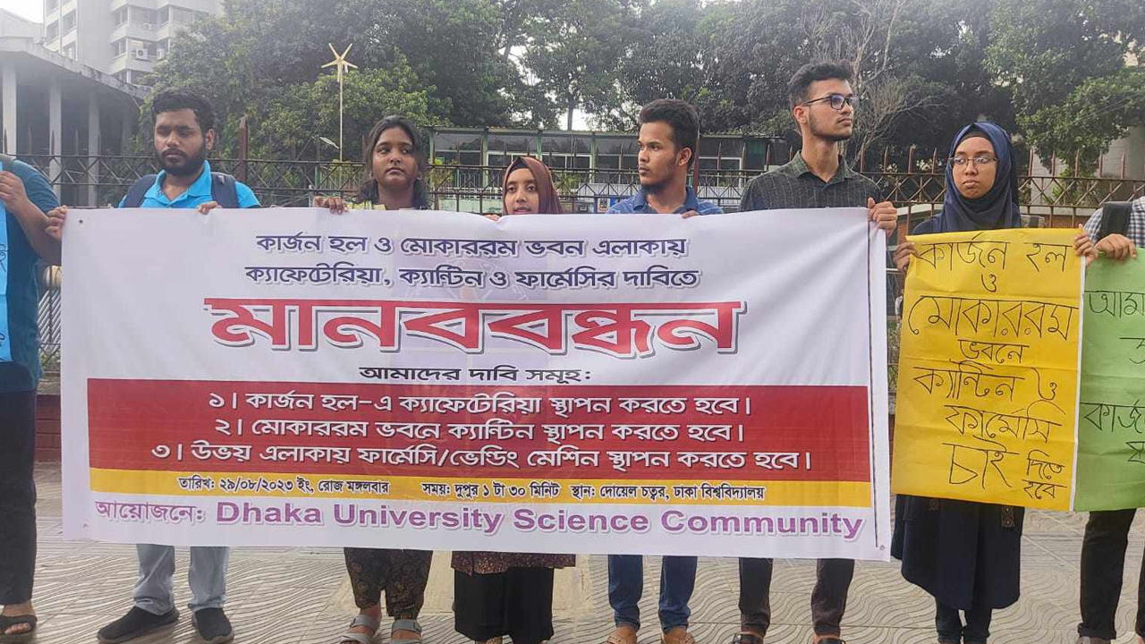 ঢাবির দোয়েল চত্বরে মানববন্ধনে শিক্ষার্থীরা। ছবি : কালবেলা