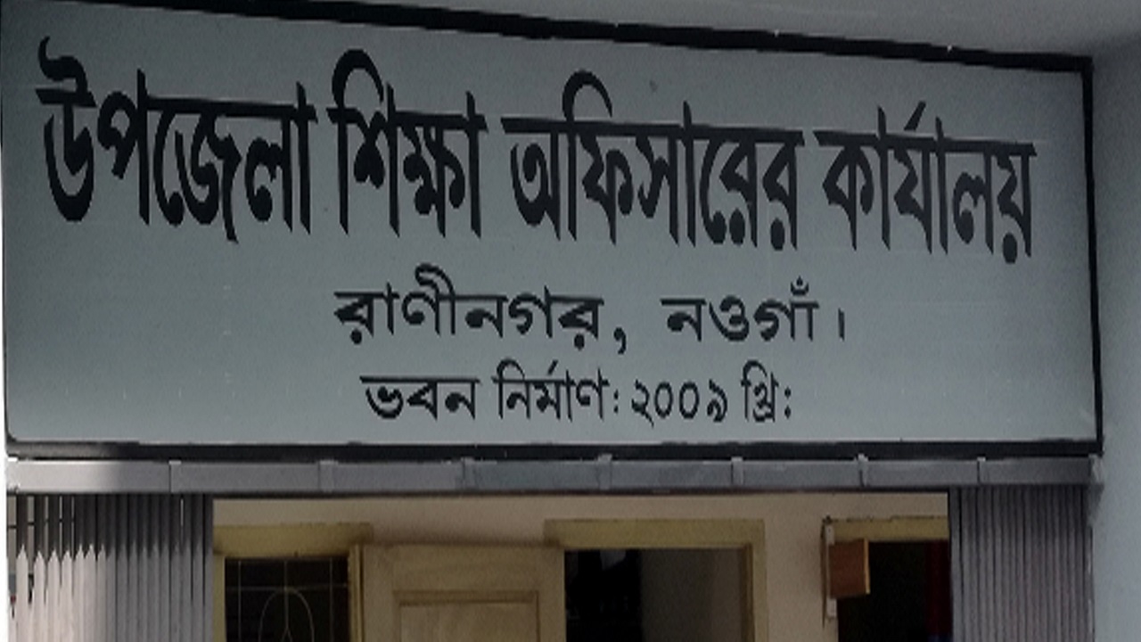 নওগাঁর রাণীনগর উপজেলা শিক্ষা অফিসারের কার্যালয়। ছবি : কালবেলা