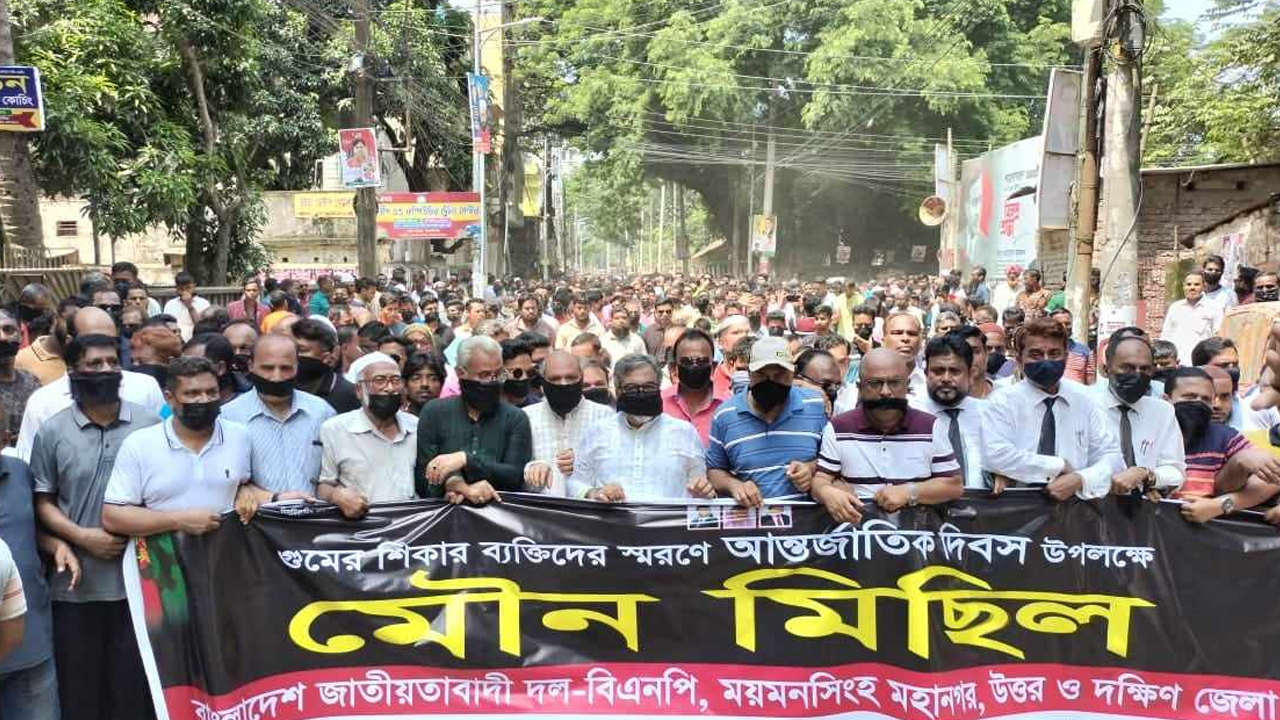 ময়মনসিংহ উত্তর ও দক্ষিণ জেলা এবং মহানগর বিএনপির যৌথ উদ্যোগে মৌন মিছিল। ছবি : কালবেলা