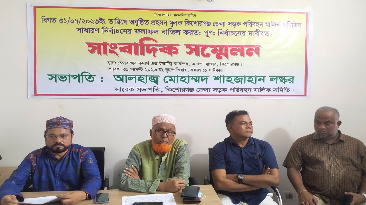 ভোটে কারচুপির অভিযোগ তুলে সংবাদ সম্মেলন করেছেন মালিক সমিতির একাংশের নেতাকর্মীরা। ছবি : কালবেলা